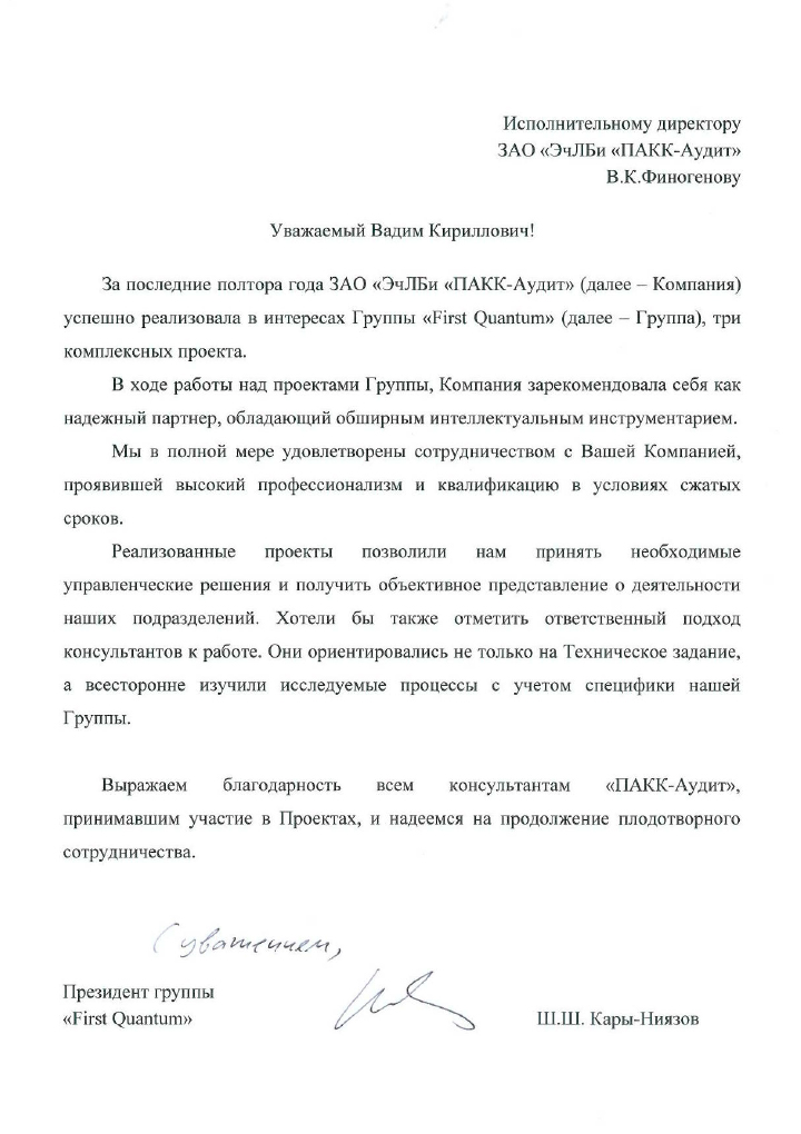 Группа "First Quantum"