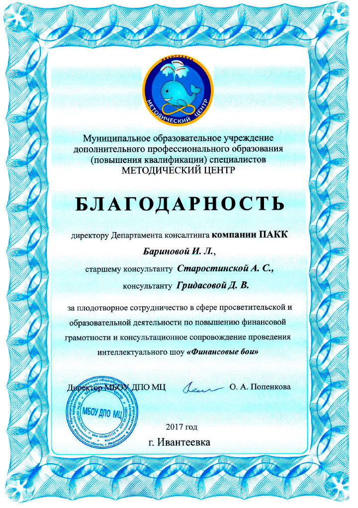 МБОУ ДПО Методический центр г. Ивантеевки