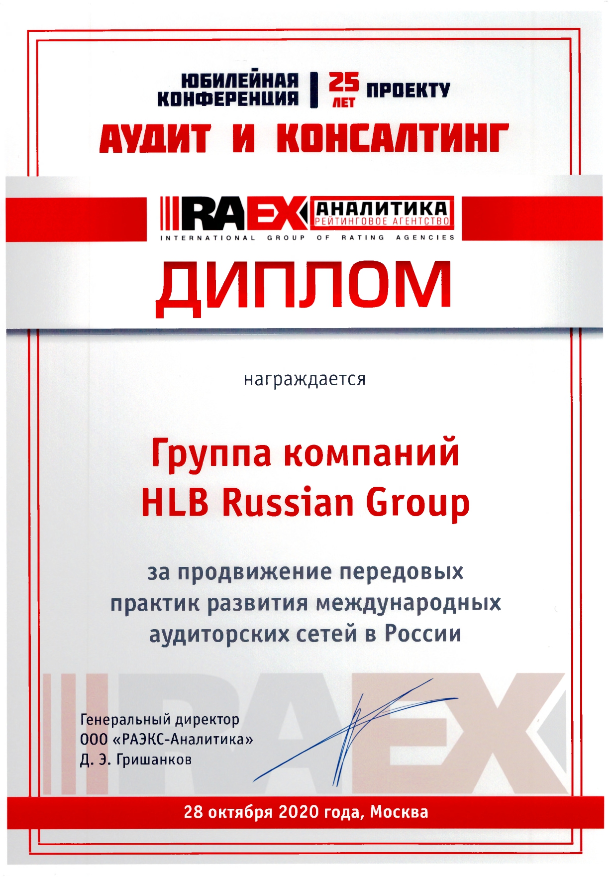 ООО «РАЭКС-Аналитика»