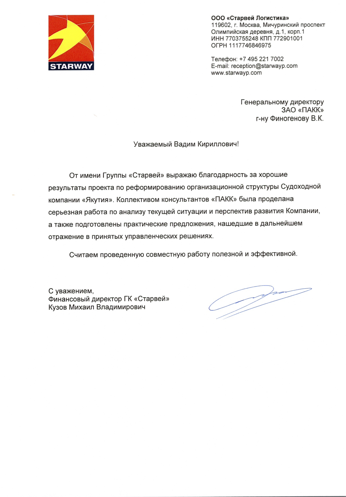 ООО "Старвей Логистика"