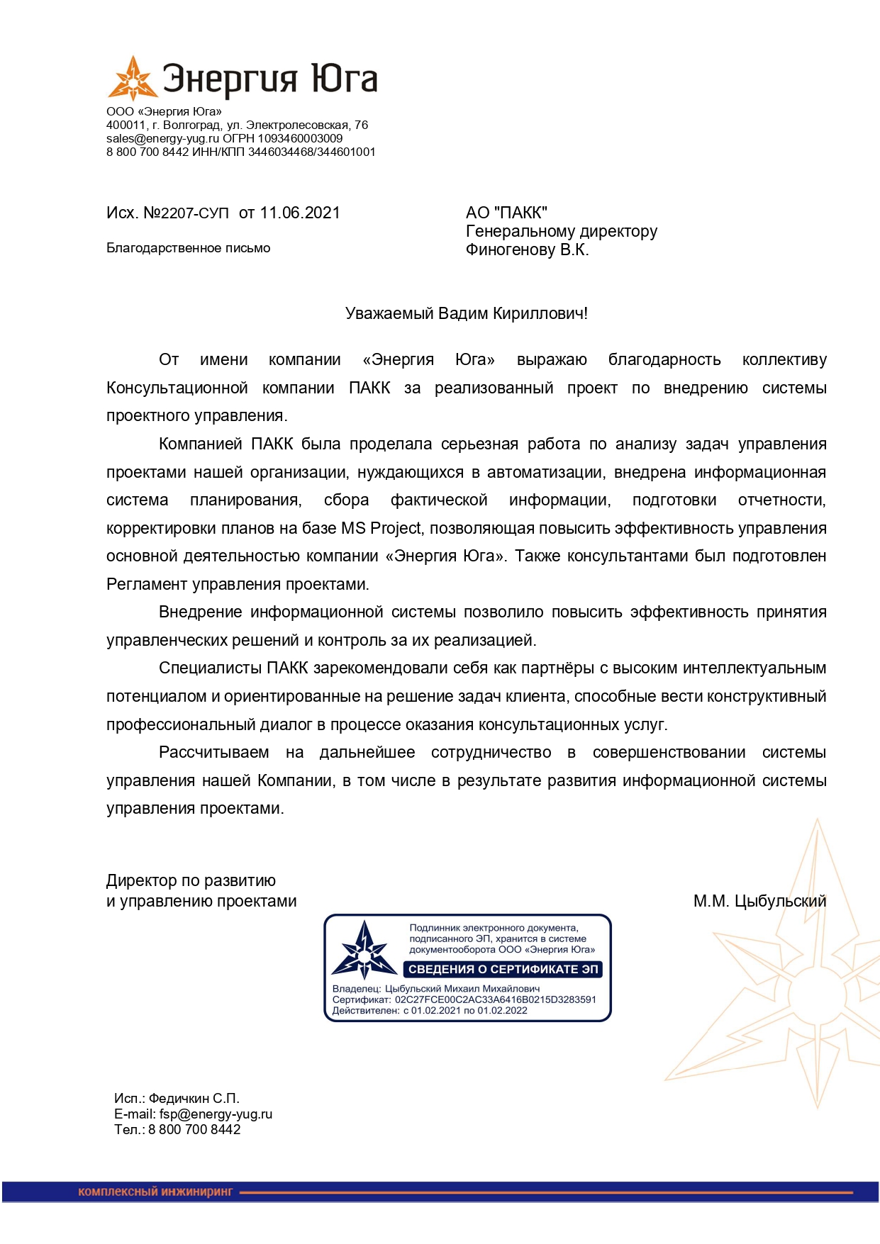 ООО "Энергия Юга"